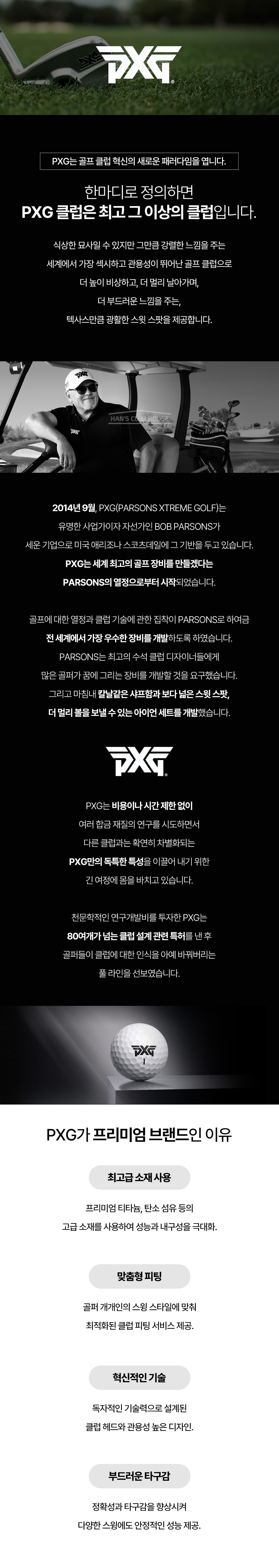 PXG GSS MUSTANG 이벤트 상세